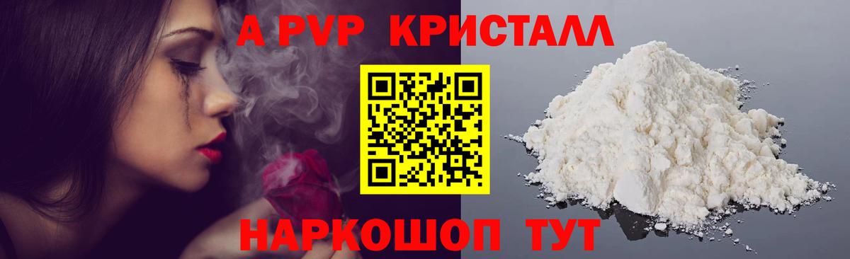 Alpha-PVP кристаллы  даркнет сайт  Дзержинский  Alpha-PVP Crystall  Вход с VPN  A-PVP СК КРИС 