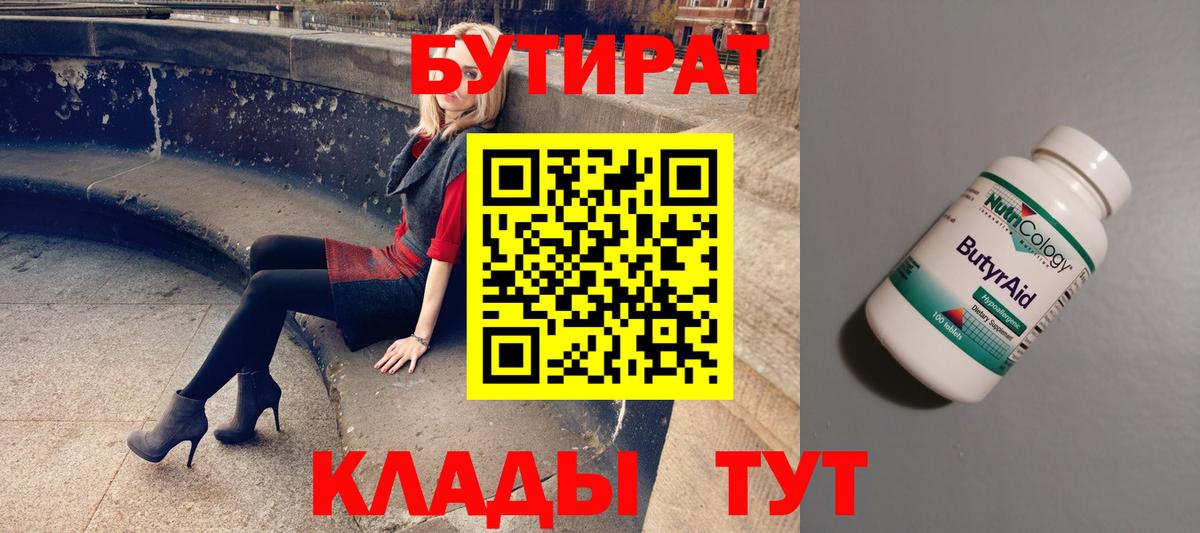 БУТИРАТ бутандиол Дзержинский