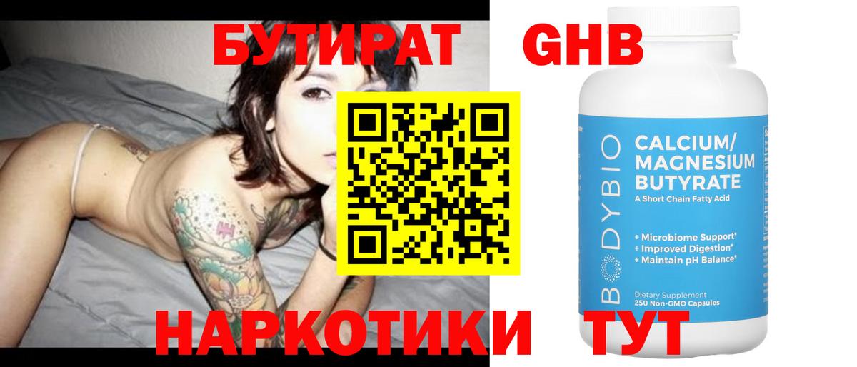 Дзержинский  Бутират оксибутират  БУТИРАТ  Вход с VPN 