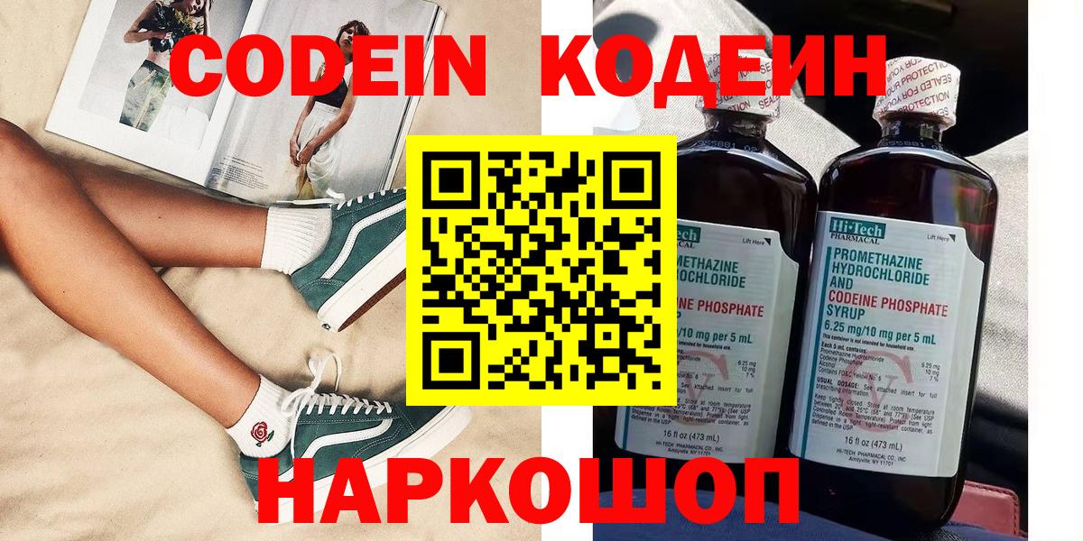Codein напиток Lean (лин) Дзержинский