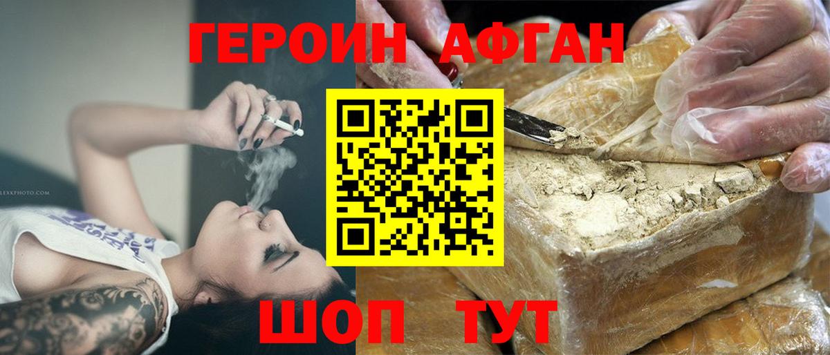 Героин хмурый  Вход с VPN  Дзержинский 
