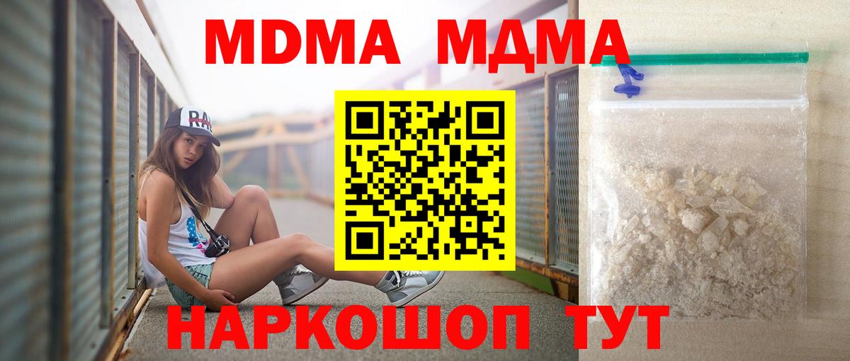 МДМА Molly  MDMA кристаллы  Вход с VPN  Дзержинский 