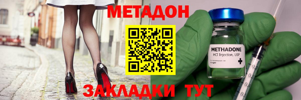 Метадон кристалл  мега маркетплейс  Дзержинский  Вход с VPN 